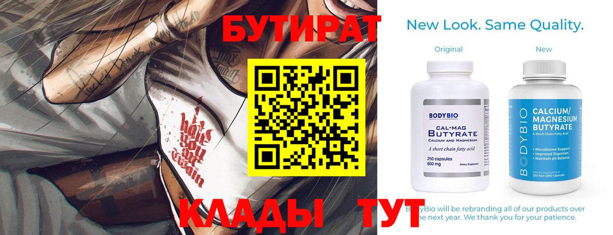 БУТИРАТ оксана  Вход с VPN  Артёмовский 