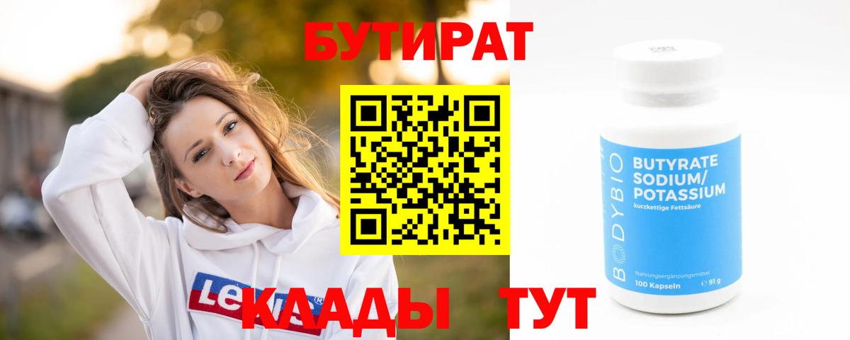 БУТИРАТ жидкий экстази Артёмовский