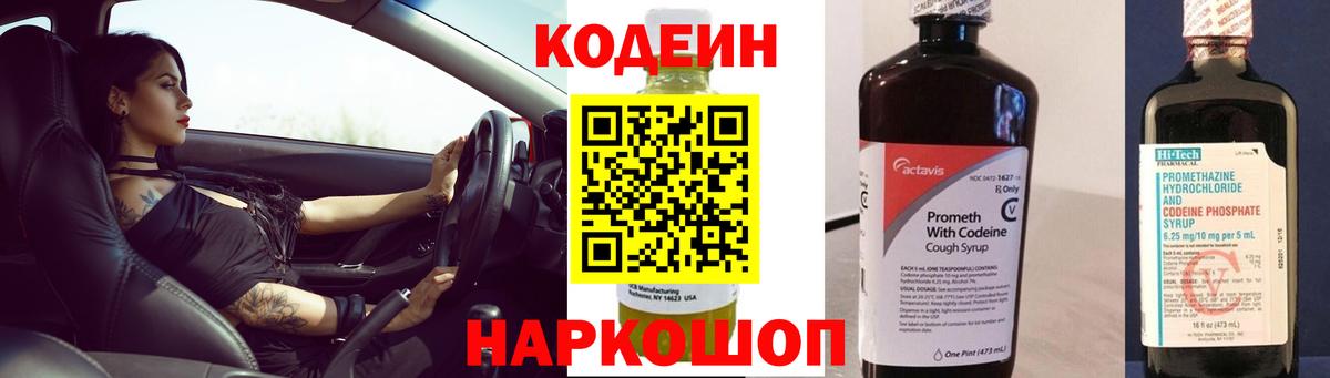 Артёмовский  Кодеиновый сироп Lean Purple Drank  Вход с VPN 