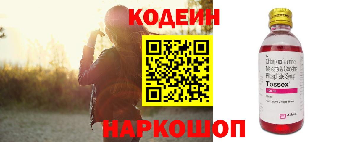 Codein Purple Drank Артёмовский