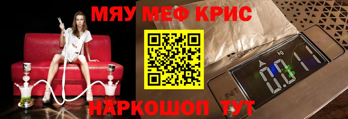 Меф мяу мяу кристаллы Артёмовский
