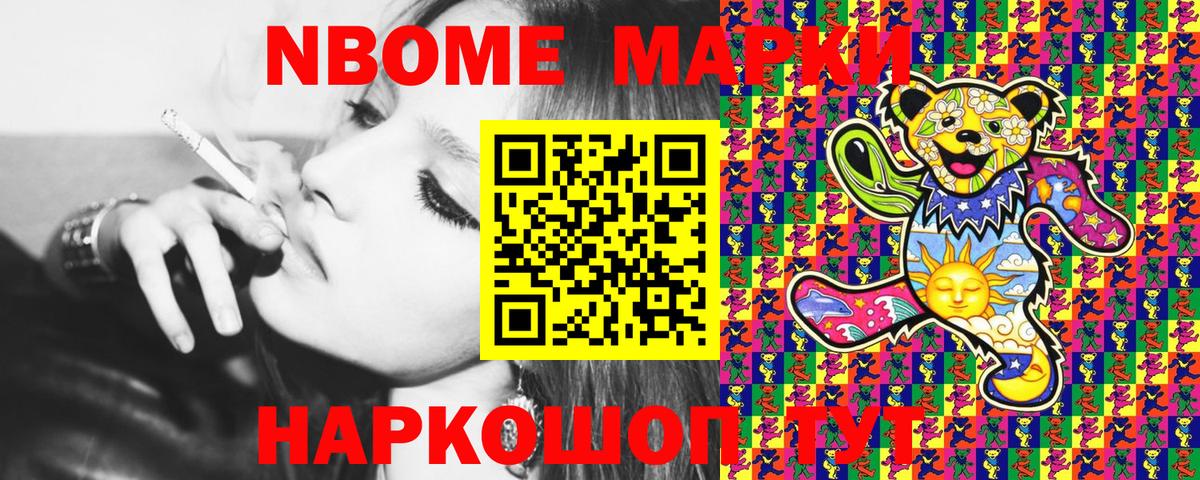 Наркотические марки 1500мкг  Вход с VPN  Артёмовский 