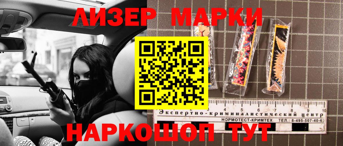 Наркотические марки 1,8мг Артёмовский
